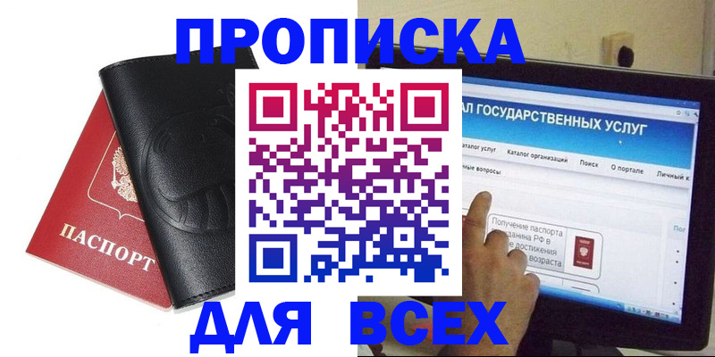 прописка для кредита в Волоколамске