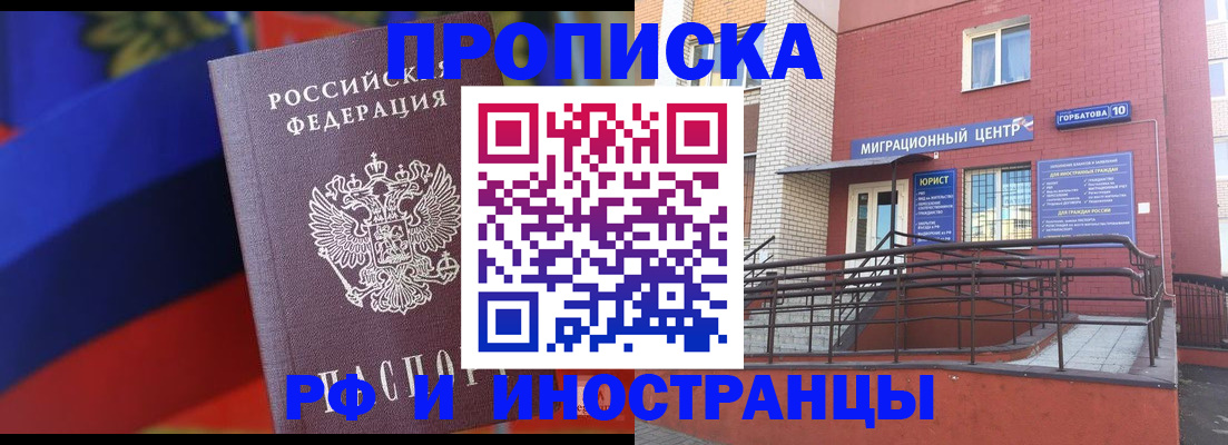 прописка законно в Волоколамске